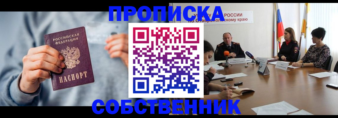 купить прописку в Белебее