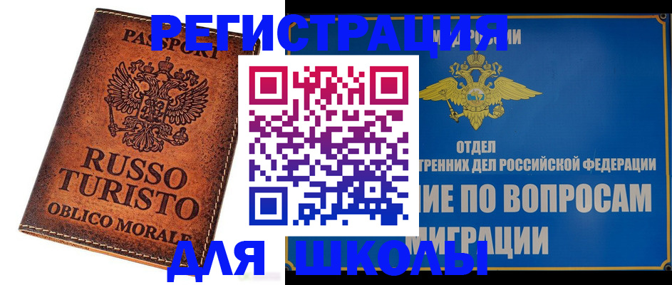 временная регистрация 2025 в Белебее