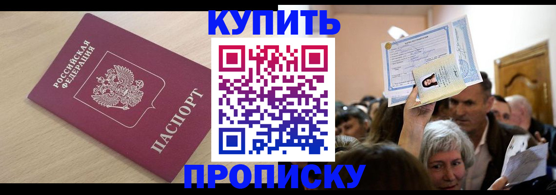 прописка штамп в Белебее